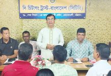 দি চিটাগং ট্রাস্টের সভা
