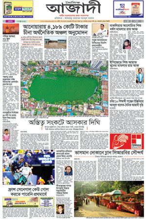 দৈনিক আজাদী ই-পেপার
