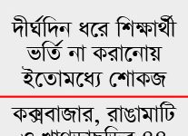 বাতিল হচ্ছে চট্টগ্রামের ৬৮ কারিগরি প্রতিষ্ঠানের পাঠদান অনুমোদন