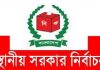 সেপ্টেম্বর-অক্টোবরে হতে পারে স্থানীয় সরকার নির্বাচন : সংসদে ফখরুল