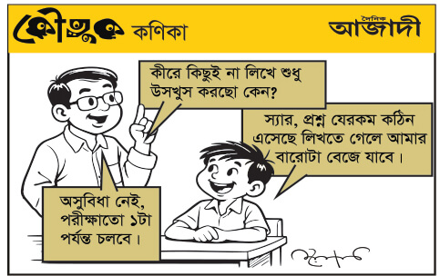 কৌতুক কণিকা