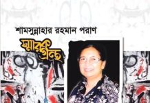 অদম্য শামসুন্নাহার রহমান পরাণ