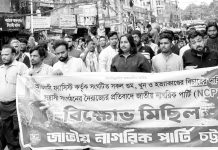 এনসিপি নেতাকর্মীদের বিক্ষোভ