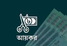 করমুক্ত আয়সীমা ৩ লাখ ৭৫ হাজার টাকা