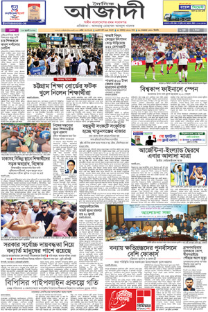দৈনিক আজাদী ই-পেপার