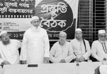 চট্টগ্রাম ১১ দলীয় ঐক্যের প্রস্তুতি সভা