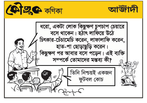 কৌতুক কণিকা