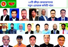 স্থান পেয়েছেন চট্টগ্রামের সাবেক ক্রীড়াবিদ ও ক্রীড়া সংগঠকরা