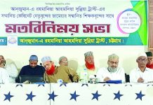 আনজুমান নেতৃবৃন্দের সাথে জামেয়া আহমদিয়া মাদরাসার শিক্ষকদের মতবিনিময় সভা