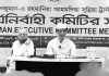 আনজুমান ট্রাস্টের কার্যনির্বাহী কমিটির সভা