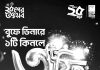রজতজয়ন্তীতে গ্রাহকদের জন্য ব্র্যাক ব্যাংকের আকর্ষণীয় অফার