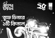 রজতজয়ন্তীতে গ্রাহকদের জন্য ব্র্যাক ব্যাংকের আকর্ষণীয় অফার