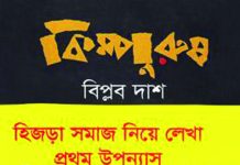 কিম্পুরুষ পাঠ অনুভূতি