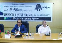 সিএসইতে প্রাক্তন প্রধান নির্বাহী কর্মকর্তা এ. বি. সিদ্দিক স্মরণে সভা ও দোয়া মাহফিল