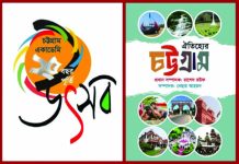 চট্টগ্রাম একাডেমির ২৫ বছর