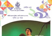 ফেইমের ২৯ বছরে পদার্পণে নানা আয়োজন