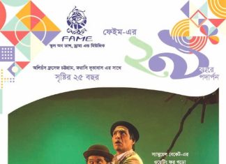 ফেইমের ২৯ বছরে পদার্পণে নানা আয়োজন