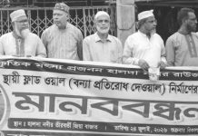 হালদা নদীর রাউজান অংশে বেড়িবাঁধ নির্মাণের দাবিতে মানববন্ধন
