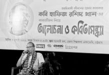 ‘হাফিজ রশিদ খান বাংলা কবিতায় স্বতন্ত্র ভূখণ্ড নির্মাণ করেছেন’