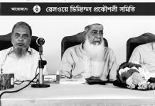 রেলওয়ে ডিপ্লোমা প্রকৌশলী সমিতির সংবর্ধনা অনুষ্ঠান
