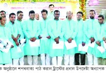 চিটাগং ট্রাস্টের অভিষেক