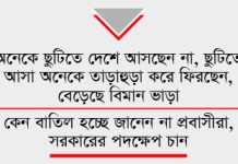 আমিরাতে ভিসা ‘অটো ক্যান্সেল’, আতংকে ১২ লাখ প্রবাসী