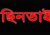 চোখে মলম, তারপর শিক্ষিকার স্বর্ণালংকার ছিনতাই