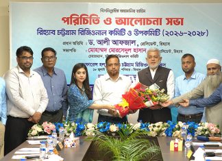 রিহ্যাব চট্টগ্রাম রিজিওনাল কমিটির পরিচিতি ও আলোচনা সভা অনুষ্ঠিত