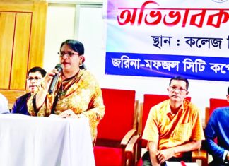 জরিনা-মফজল সিটি কর্পোরেশন ডিগ্রি কলেজে অভিভাবক সমাবেশ