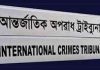 গুম-নির্যাতনের গোপন বন্দিশালা পরিদর্শন করবেন ট্রাইব্যুনালের বিচারপতিরা