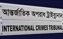 গুম-নির্যাতনের গোপন বন্দিশালা পরিদর্শন করবেন ট্রাইব্যুনালের বিচারপতিরা