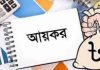 চলতি করবর্ষের আয়কর রিটার্ন অনলাইনে দেওয়া যাচ্ছে এখনই