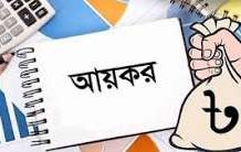 চলতি করবর্ষের আয়কর রিটার্ন অনলাইনে দেওয়া যাচ্ছে এখনই