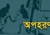 চেরাগী মোড় থেকে অপহরণের ৬ ঘণ্টা পর রাঙ্গুনিয়ায় মা-ছেলেকে উদ্ধার