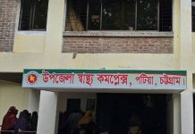 পটিয়া স্বাস্থ্য কমপ্লেক্সের স্টাফ কোয়ার্টারে মিলল পাঁচ সাপ