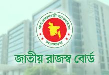 এনবিআরের ১৯ জুলাই জারি করা বিজ্ঞপ্তি স্থগিতের দাবি