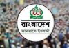 ফটিকছড়িতে জামায়াতের ১০ নেতার বিরুদ্ধে মামলা