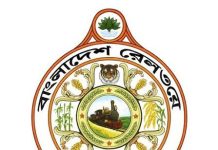 রেলওয়েতে একযোগে ৫২৫ কর্মচারীর পদোন্নতি