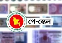 নবম পে স্কেল বাস্তবায়নের আনুষ্ঠানিকতা এখন শেষ পর্যায়ে