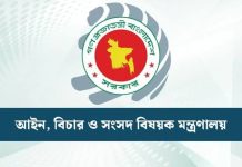 ৮৬ ডেপুটি অ্যাটর্নি জেনারেল, ১৭৯ সহকারী অ্যাটর্নি জেনারেল নিয়োগ