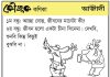 কৌতুক কণিকা