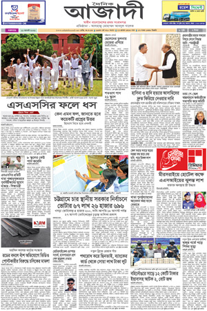 দৈনিক আজাদী ই-পেপার