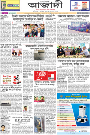 দৈনিক আজাদী ই-পেপার