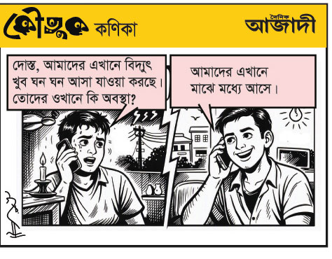 কৌতুক কণিকা