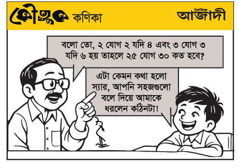 কৌতুক কণিকা