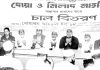চট্টগ্রাম কলেজ ও মহসিন কলেজ ছাত্রদল ফোরামের দোয়া মাহফিল