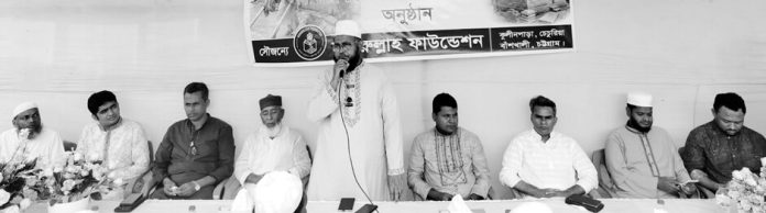 Bashkhali Nurullah Foundation