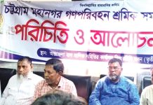 মহানগর গণপরিবহন শ্রমিক সমন্বয় পরিষদের আলোচনা সভা
