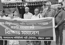 গ্যাস-বিদ্যুৎ সংকট ও দ্রব্যমূল্য বৃদ্ধির প্রতিবাদ
