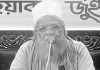 মুসলিম জাগরণে অসামান্য অবদান রাখেন আল্লামা নঈমুদ্দিন মুরাদাবাদী (রহ.)